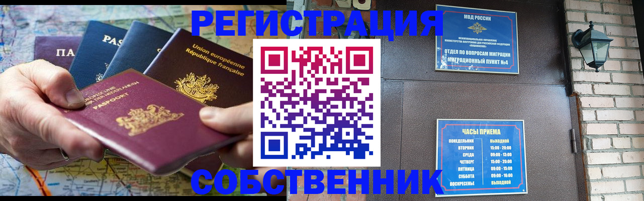 прописка от собственника в Архангельской области