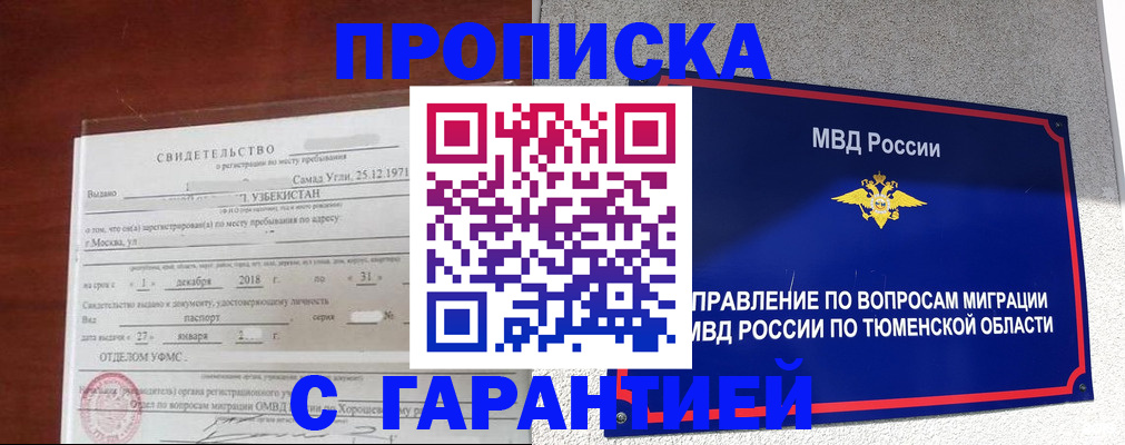временная регистрация надежно в Архангельской области