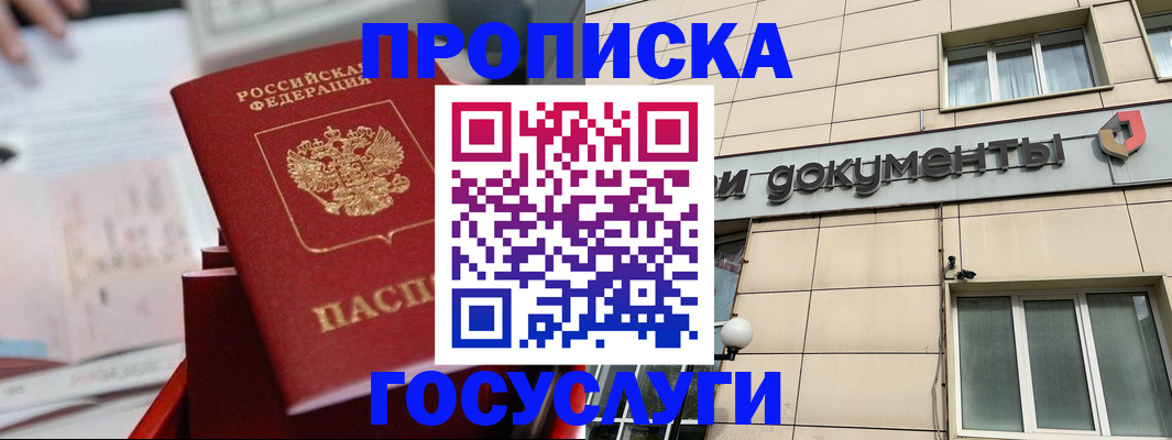 прописка в Архангельской области