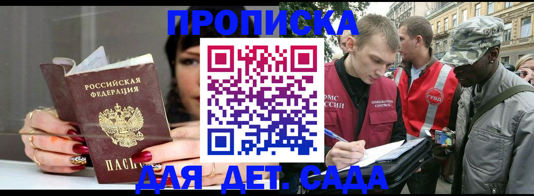 временная регистрация купить в Архангельской области