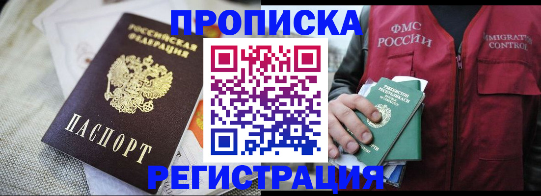 временная регистрация в квартире в Архангельской области